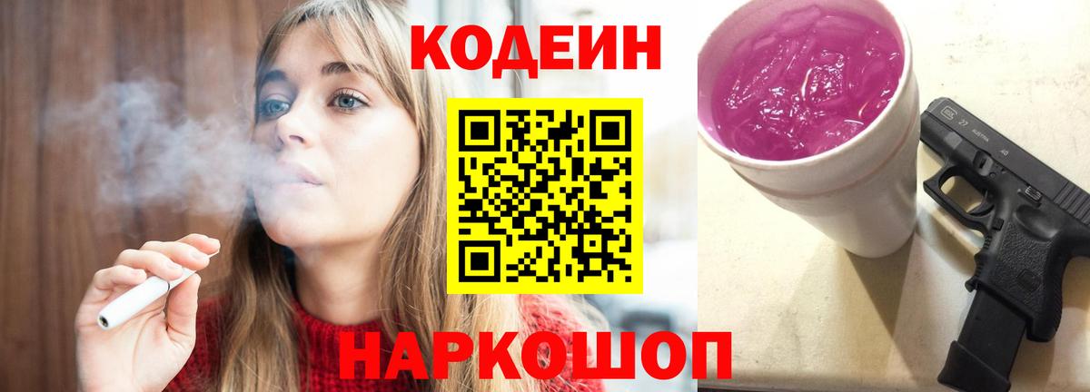 Ступино  Кодеиновый сироп Lean Purple Drank  Кодеин напиток Lean (лин)  Вход с VPN 